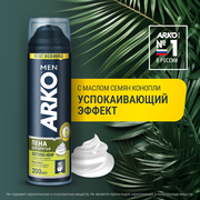 Пена для бритья Men Hemp Arko, 200 мл