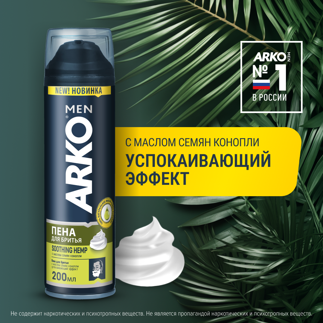 Пена для бритья Men Hemp Arko