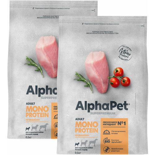 ALPHAPET SUPERPREMIUM MONOPROTEIN монобелковый для взрослых собак маленьких пород с индейкой (0,5 + 0,5 кг) alphapet wow superpremium для взрослых собак маленьких пород с индейкой и рисом 0 5 0 5 кг