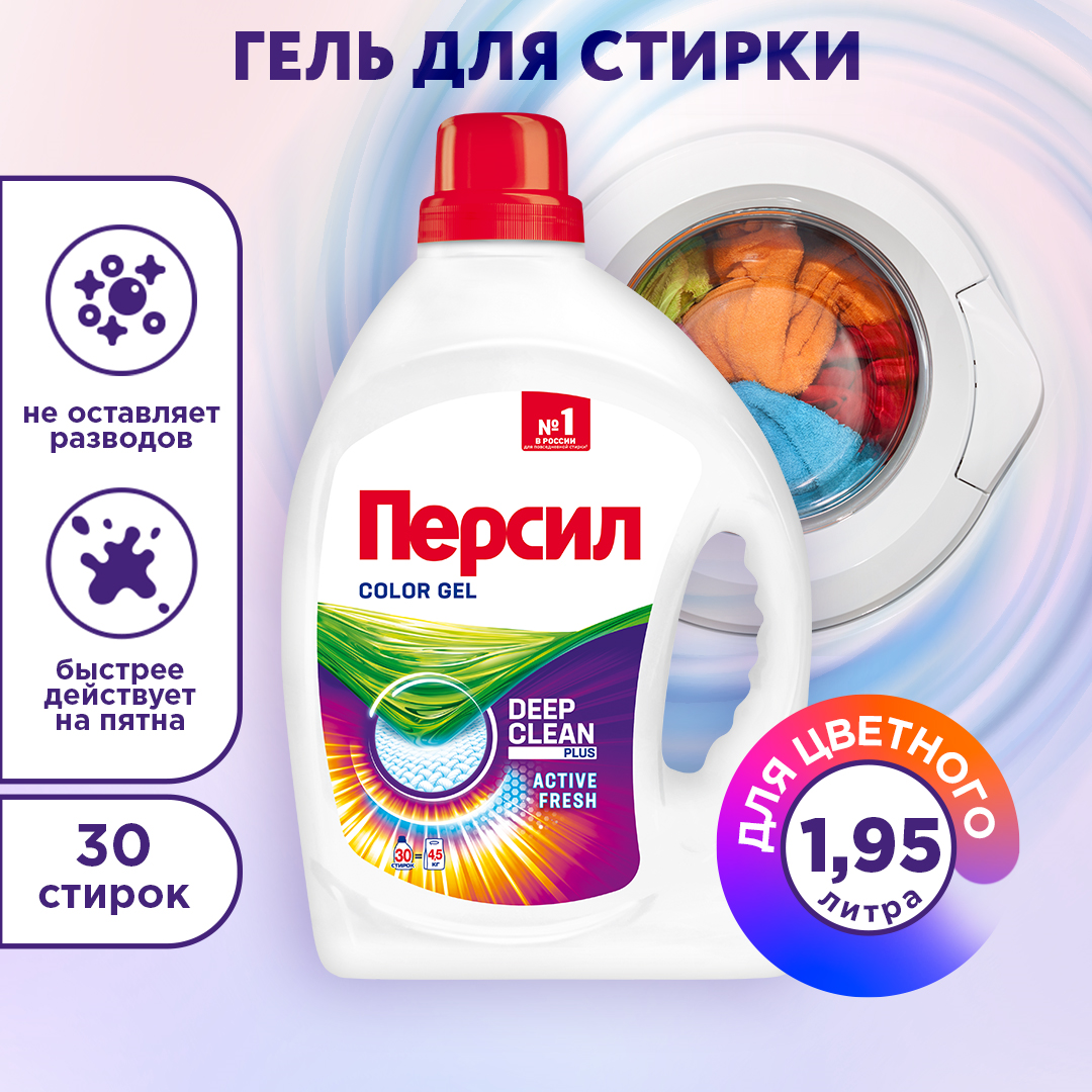 Персил Гель для стирки Колор 1.95л