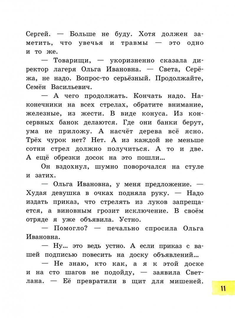 Друзья-приятели. Оруженосец Кашка - фото №6