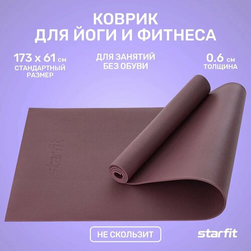 фото Коврик для йоги starfit fm-103, 173х61х0.6 см горячий шоколад однотонный 1.2 кг 0.6 см