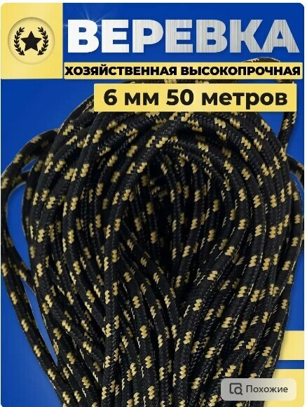 Веревка бельевая 6 мм 50 метров