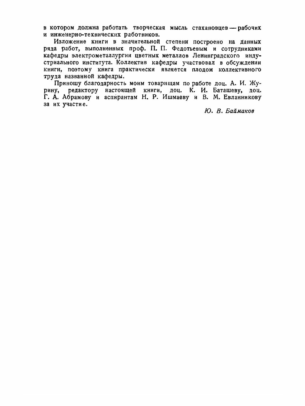 Книга Электролиз В Металлургии, том 1, Электролиз В Водных Растворах - фото №3