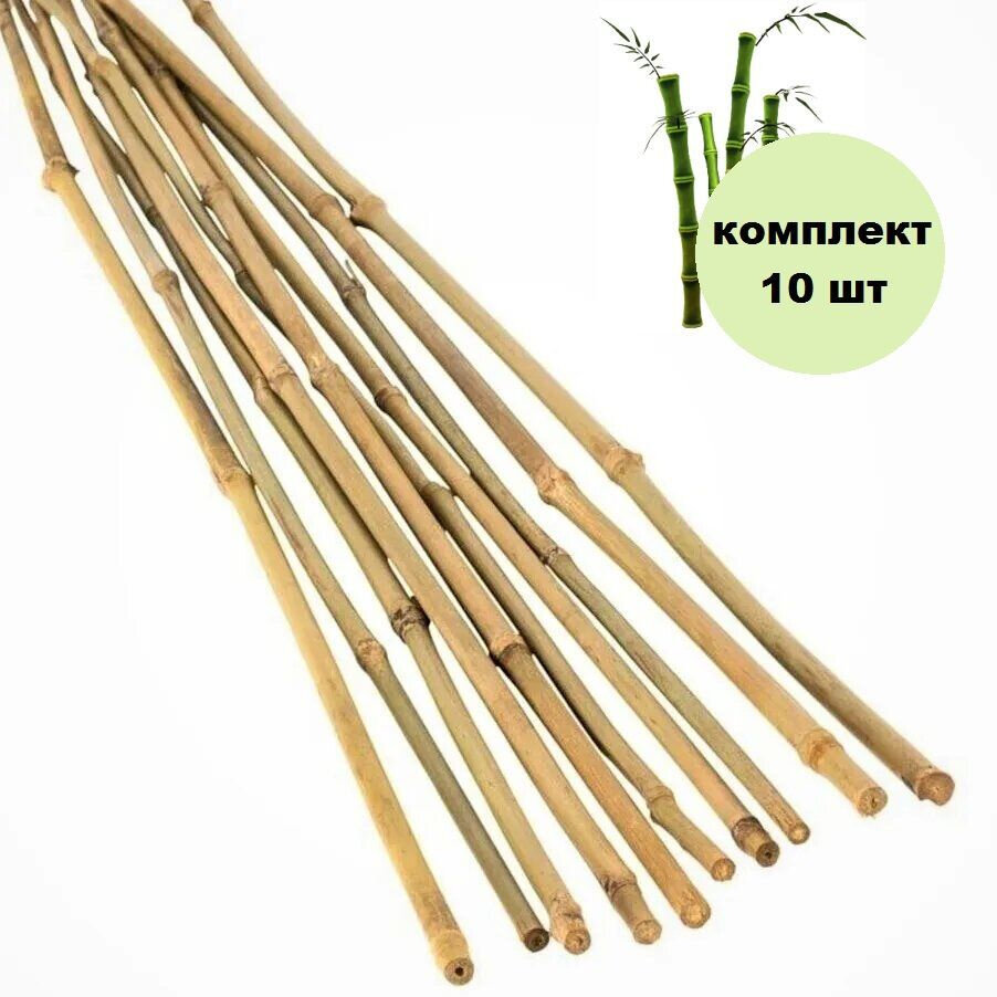 Палка-опора бамбуковая для растений "PLANT! T" 90 см 10 шт.