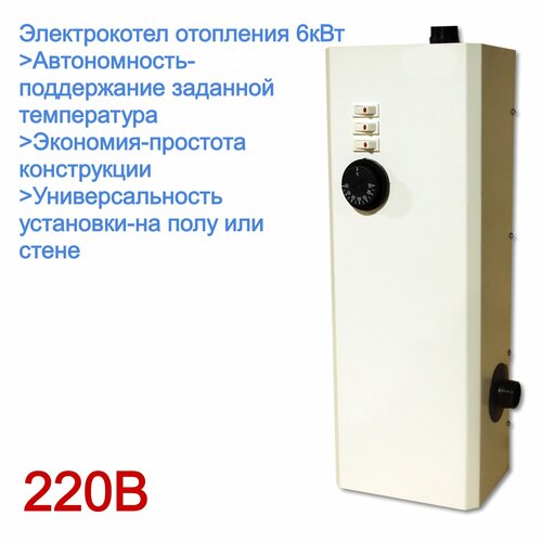 Электрокотел отопления 6кВт 590000₽