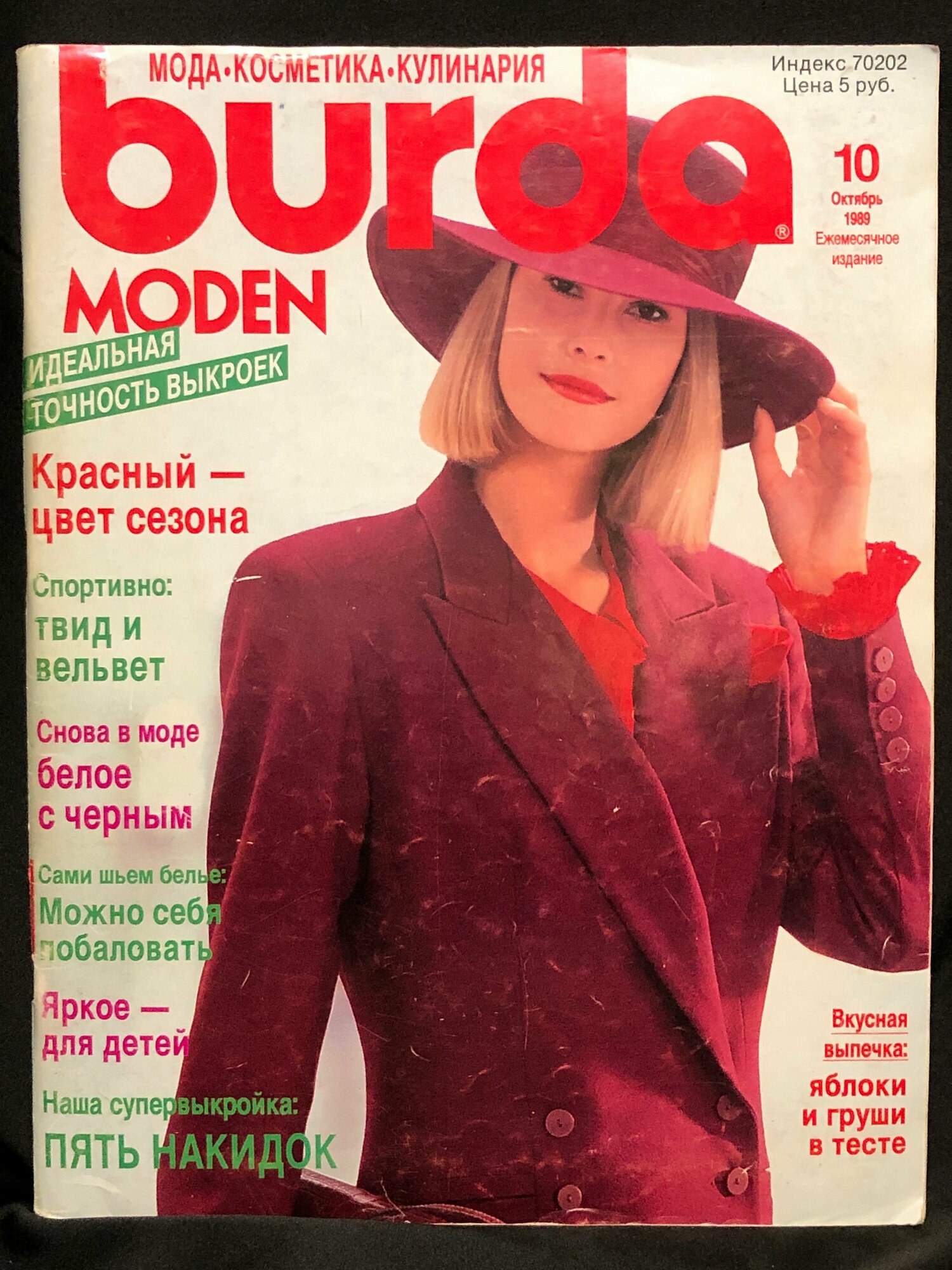 Журнал Бурда (Burda Style) № 10 1989 год № 6