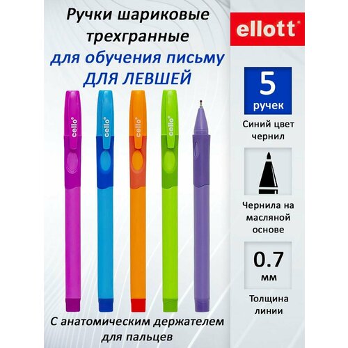 Ручка шариковая Ellott для левшей, для обучения письму, 0.7 мм, цвет чернил - синий, на масляной основе (набор 5 ШТ.)