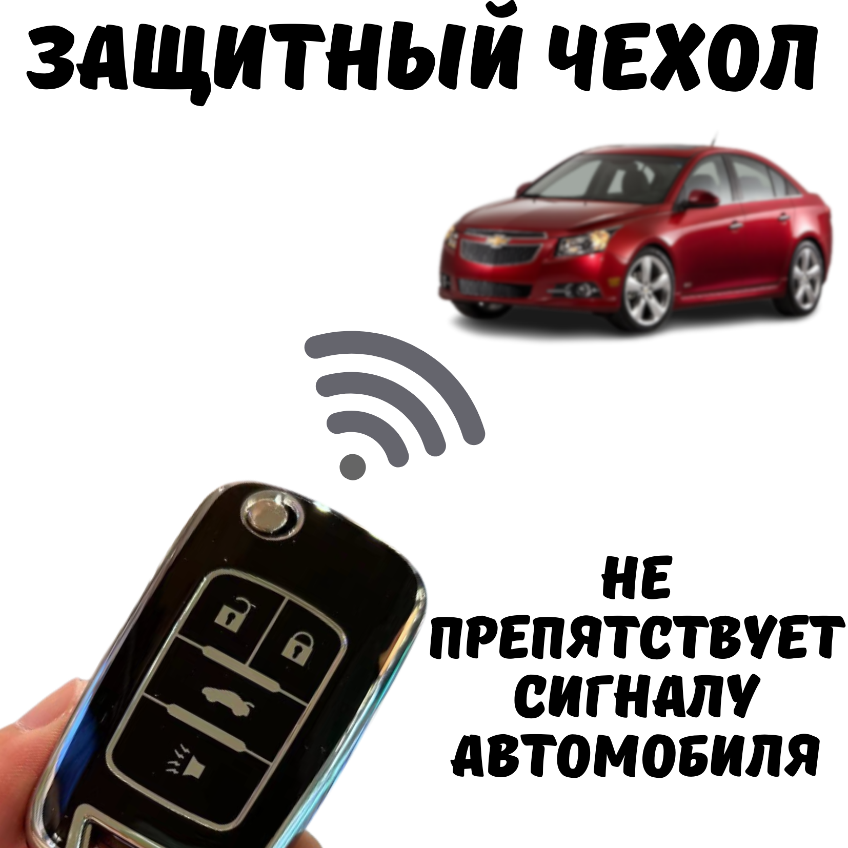 Чехол для ключа автомобиля Chevrolet Cruze, Aveo, Orlando, 3 кнопки, черный