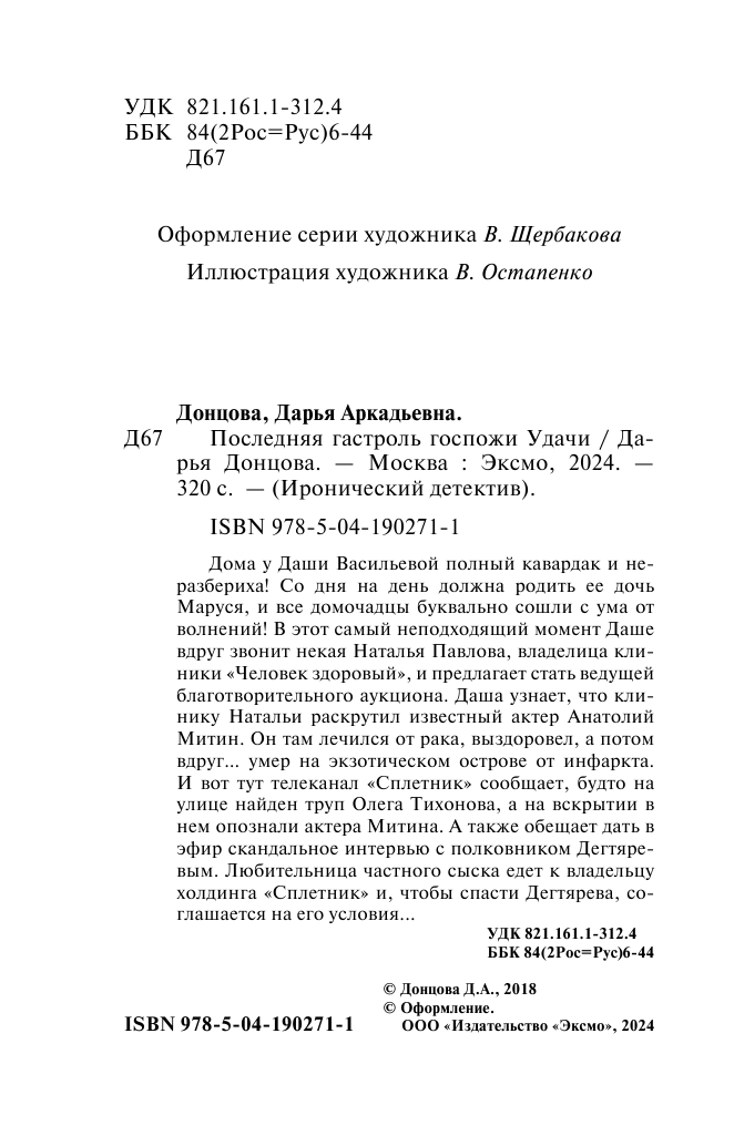 Последняя гастроль госпожи Удачи - фото №5