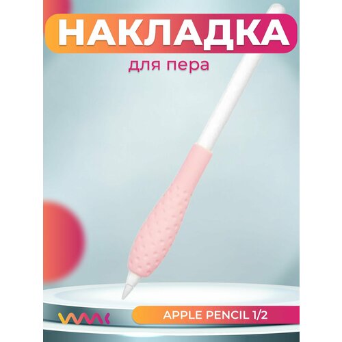 Накладка для пера Apple Pencil (Apple Stylus)