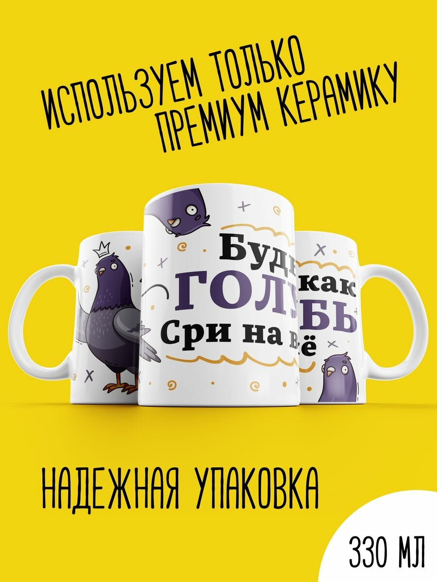Кружка премиум когда все достало голубь