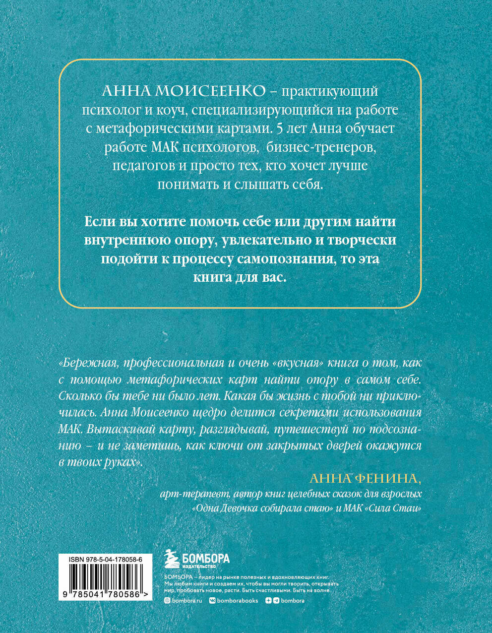 Мак-Бук. Настольная книга по практикам с Метафорическими Ассоциативными Картами - фото №6