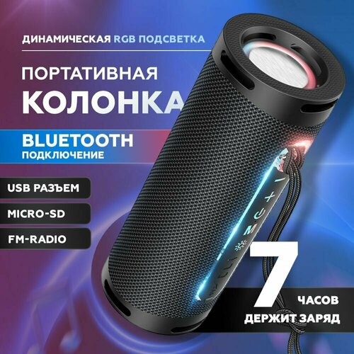 Колонка Колонка портативная Колонка блютуз 50 динамическая LED подсветка влагозащищенный корпус IPX5 FM-радио черная 500000₽