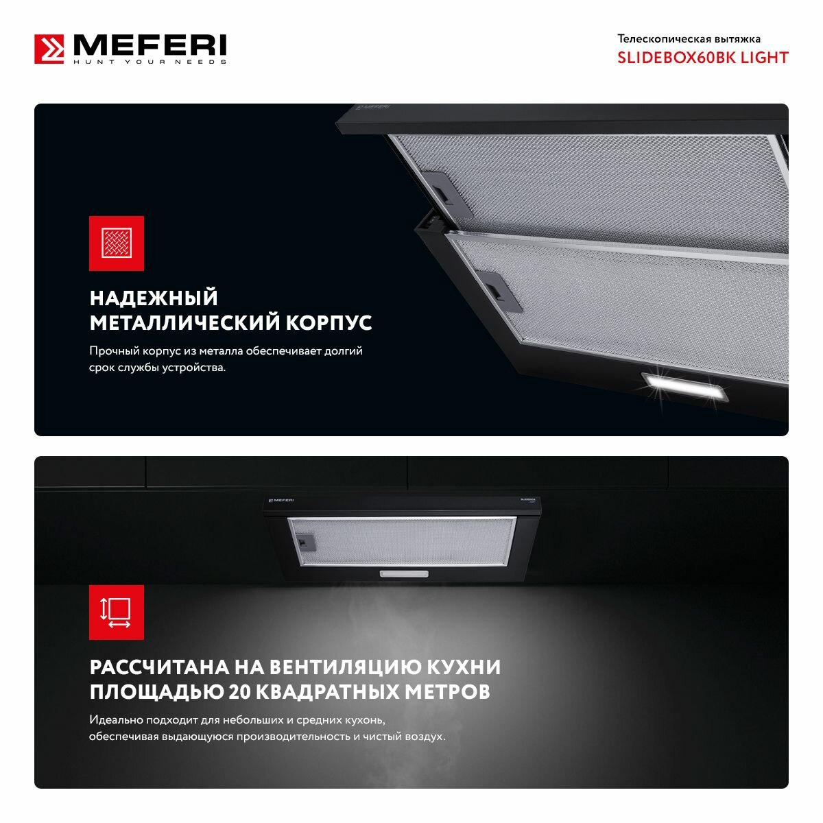 Телескопическая вытяжка MEFERI SLIDEBOX60BK LIGHT - фотография № 6