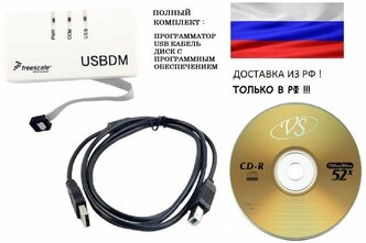 100% Новый USBDM программатор V5.00 USB 2.0 48MHz с кабелем питания и диском с ПО (см.фото)