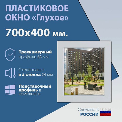 Изображение товара Глухое одностворчатое окно (ШхВ) 700х400 мм. (70х40см.) Экологичный профиль KRAUSS - 58 мм. Стеклопакет в 2 стекла - 24 мм.
