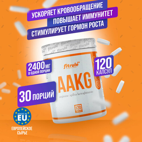 Fitrule Arginine - 120 капсул с аргинином альфа-кетоглютарат