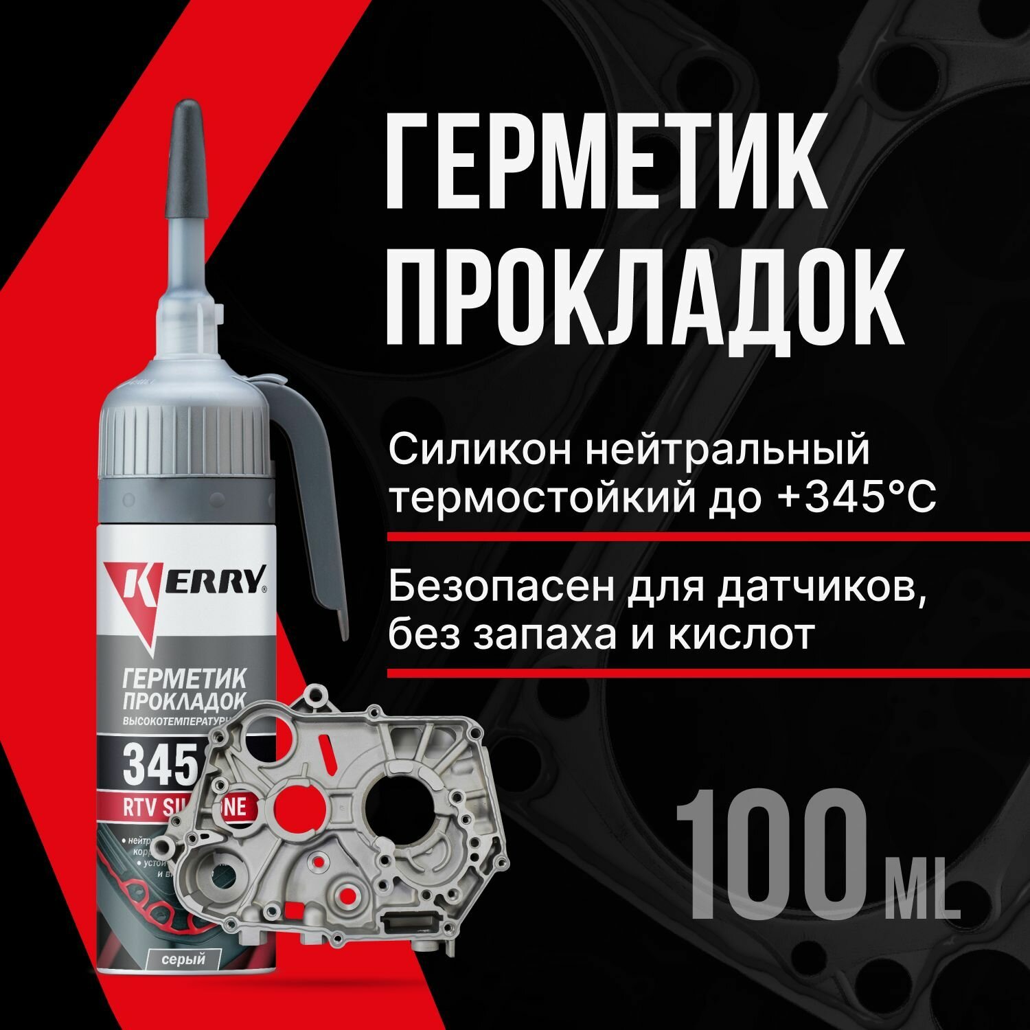 Универсальный силиконовый герметик для ремонта автомобиля KERRY KR-143-3 100 мл 016 кг