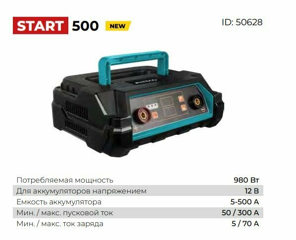 Пуско-зарядное устройство ALTECO start 500 50628