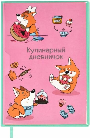 Книга для записи кулинарных рецептов Зверюшки, А5, 80 листов - фото №1