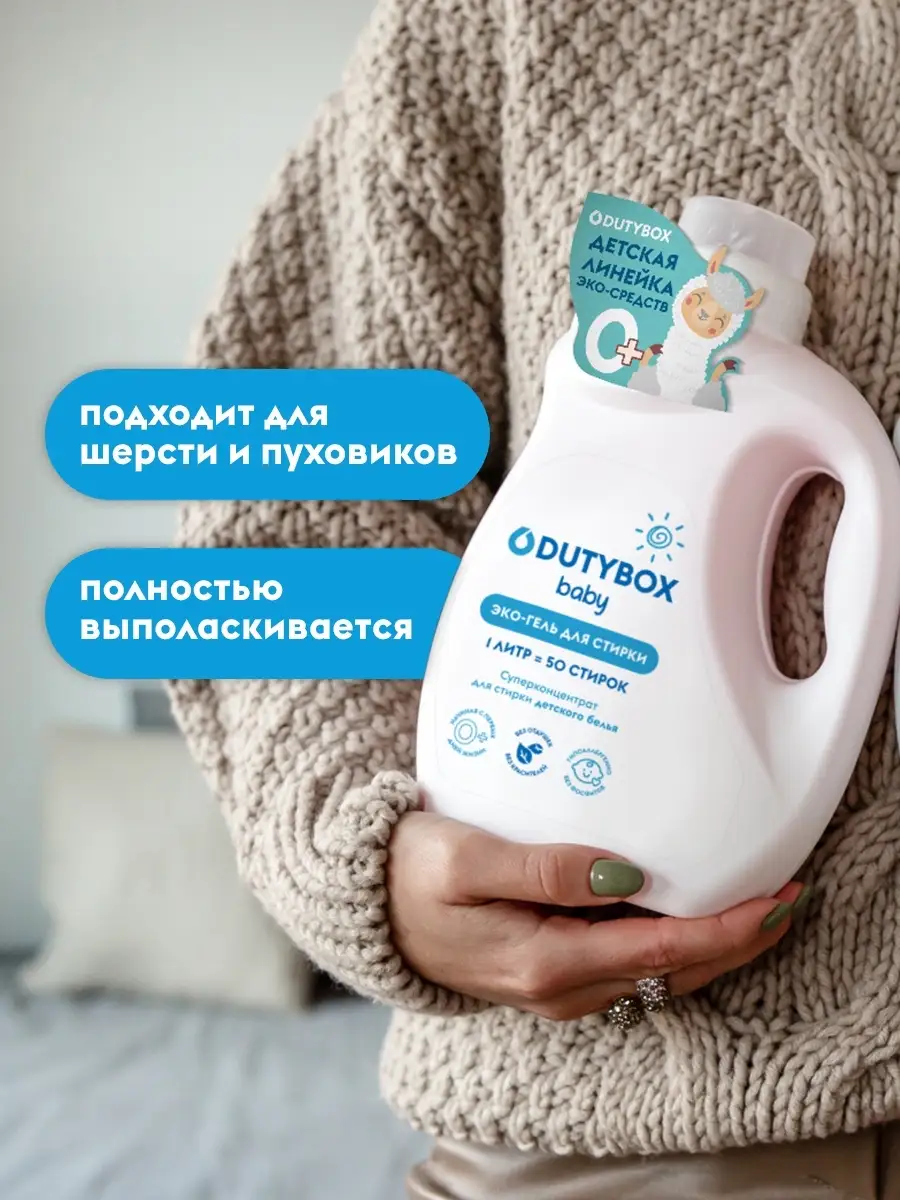 Гель для стирки Детский Dutybox LAUNDRY 1 л Без бренда - фото №3