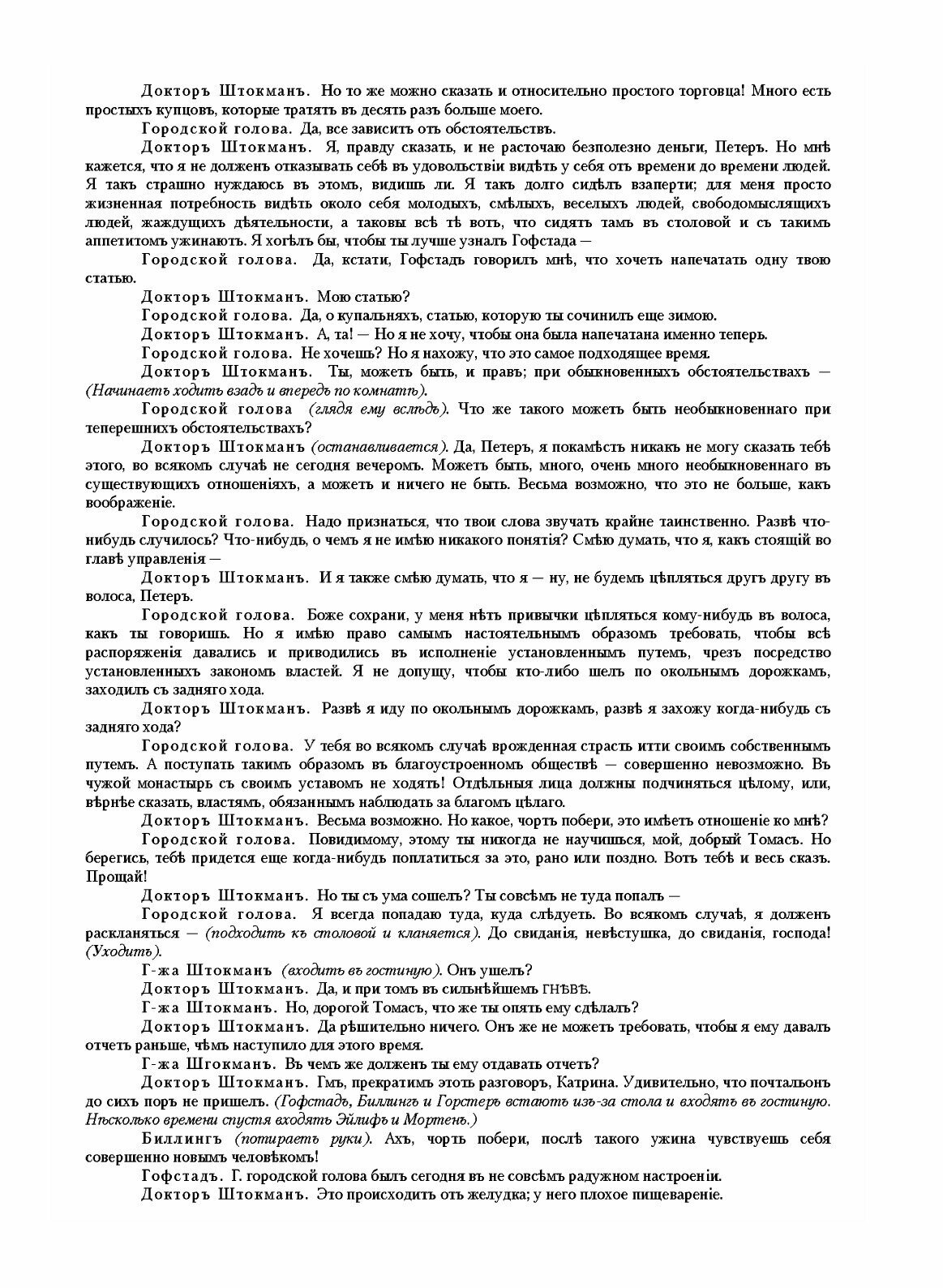 Книга Доктор Штокман враг народа - фото №6