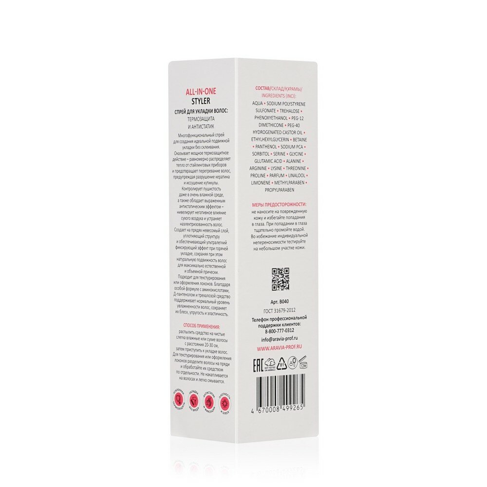 Aravia Professional Спрей для укладки волос: термозащита и антистатик All-In-One Styler, 150 мл (Aravia Professional, ) - фото №20