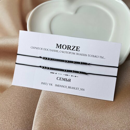 фото Браслет-нить с шифром морзе "семья", гематит, 2 шт., черный нет