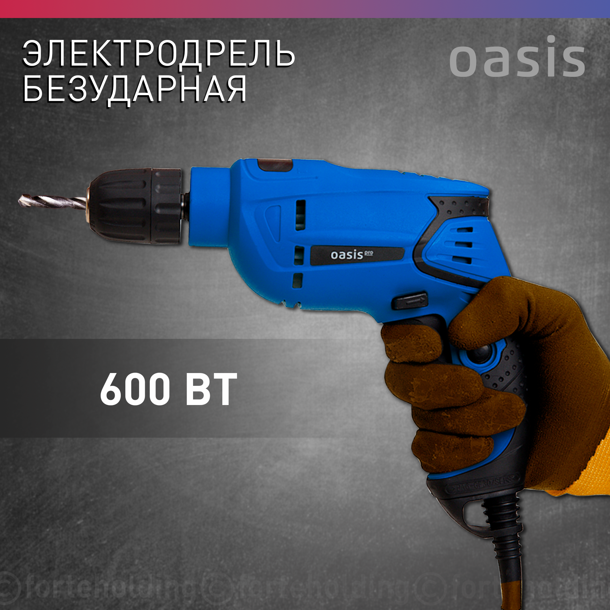 Дрель Oasis DE-60 PRO