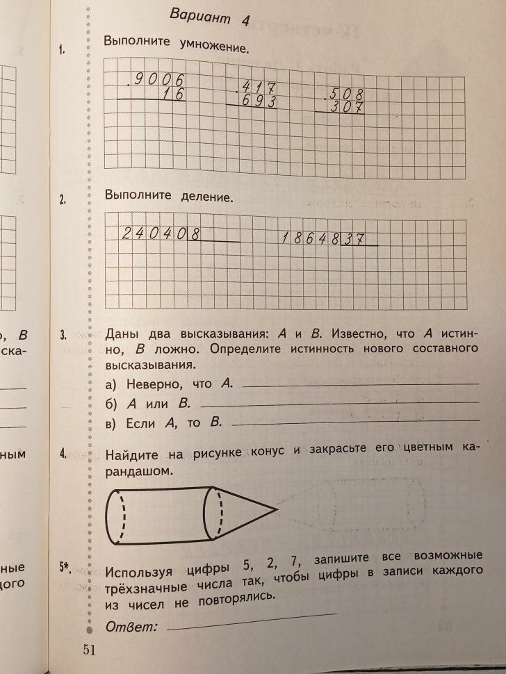 Математика. 4 класс. Тетрадь для контрольных работ. - фото №18