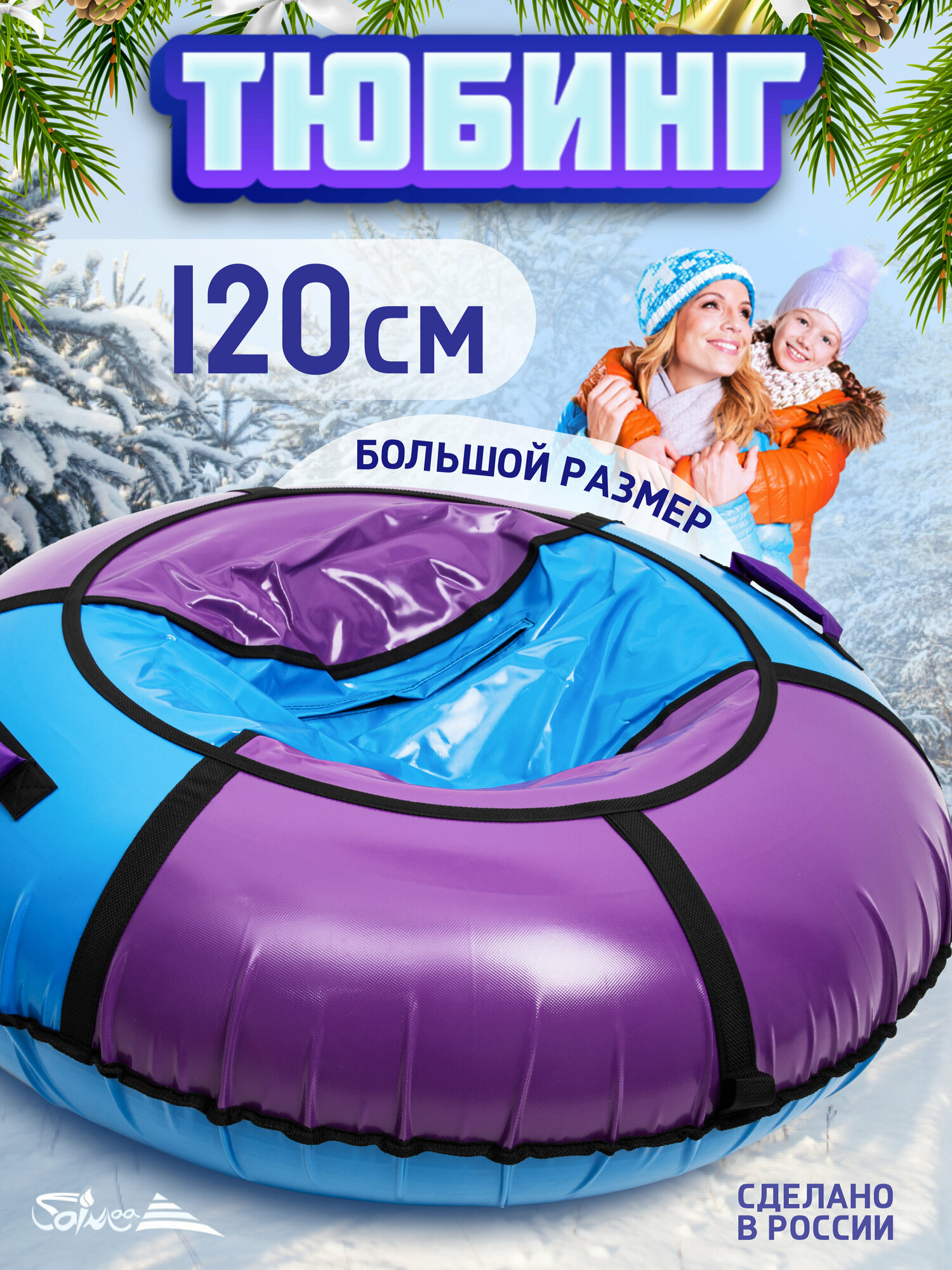 Ватрушка тюбинг плюшка для катания Saimaa Вихрь 120 см