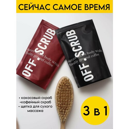 Подарочный набор натуральных антицеллюлитных скрабов для тела (кокосовый 300 гр, кофейный 300 гр)