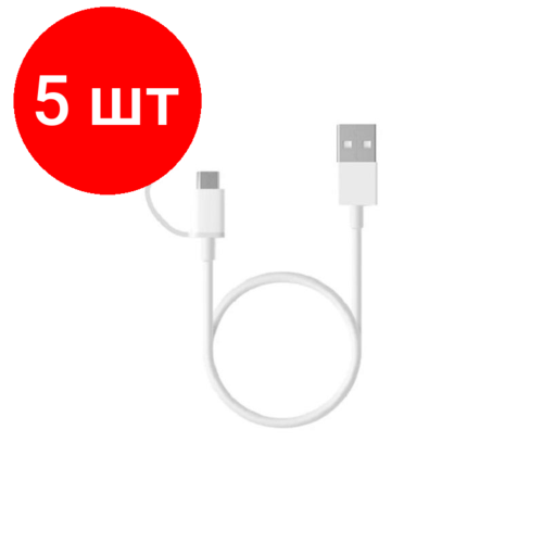 Комплект 5 штук, Кабель Xiaomi 2-in-1 USB Cable (Micro USB to Type C) 100cm xiaomi кабель с переходником xiaomi usb micro usb type c 100 см