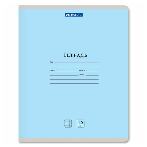 Тетрадь 12 л. BRAUBERG классика NEW клетка, обложка картон, синяя, 105686 обложка для автодокументов классика темно синяя