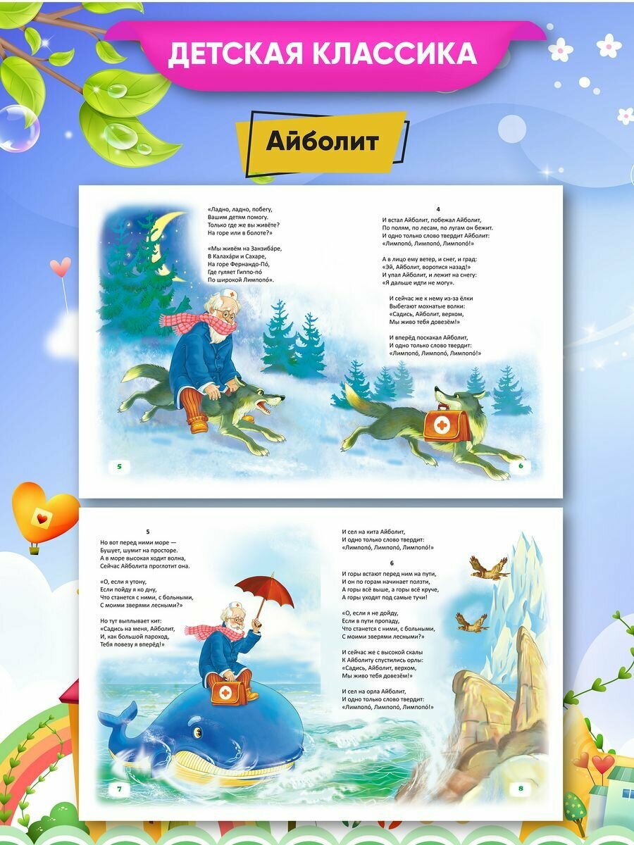 Айболит (Чуковский Корней Иванович) - фото №5