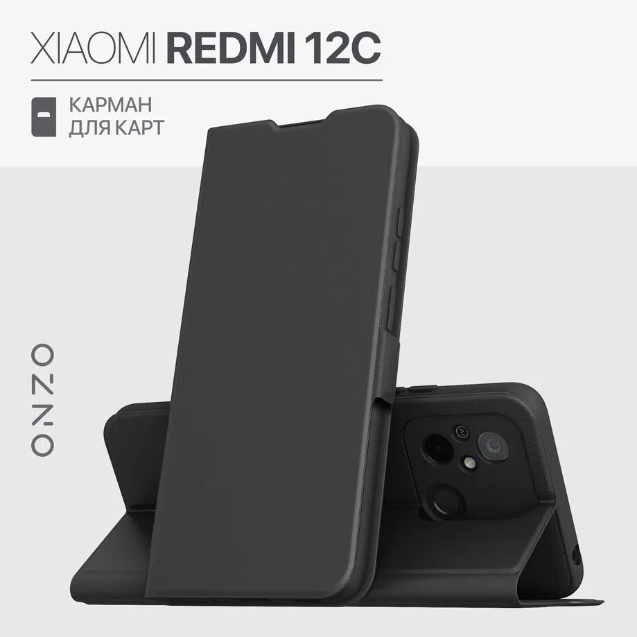 Чехол-книжка ONZO "CLIPS" для Xiaomi Redmi 12C / POCO C55, с карманом, черный