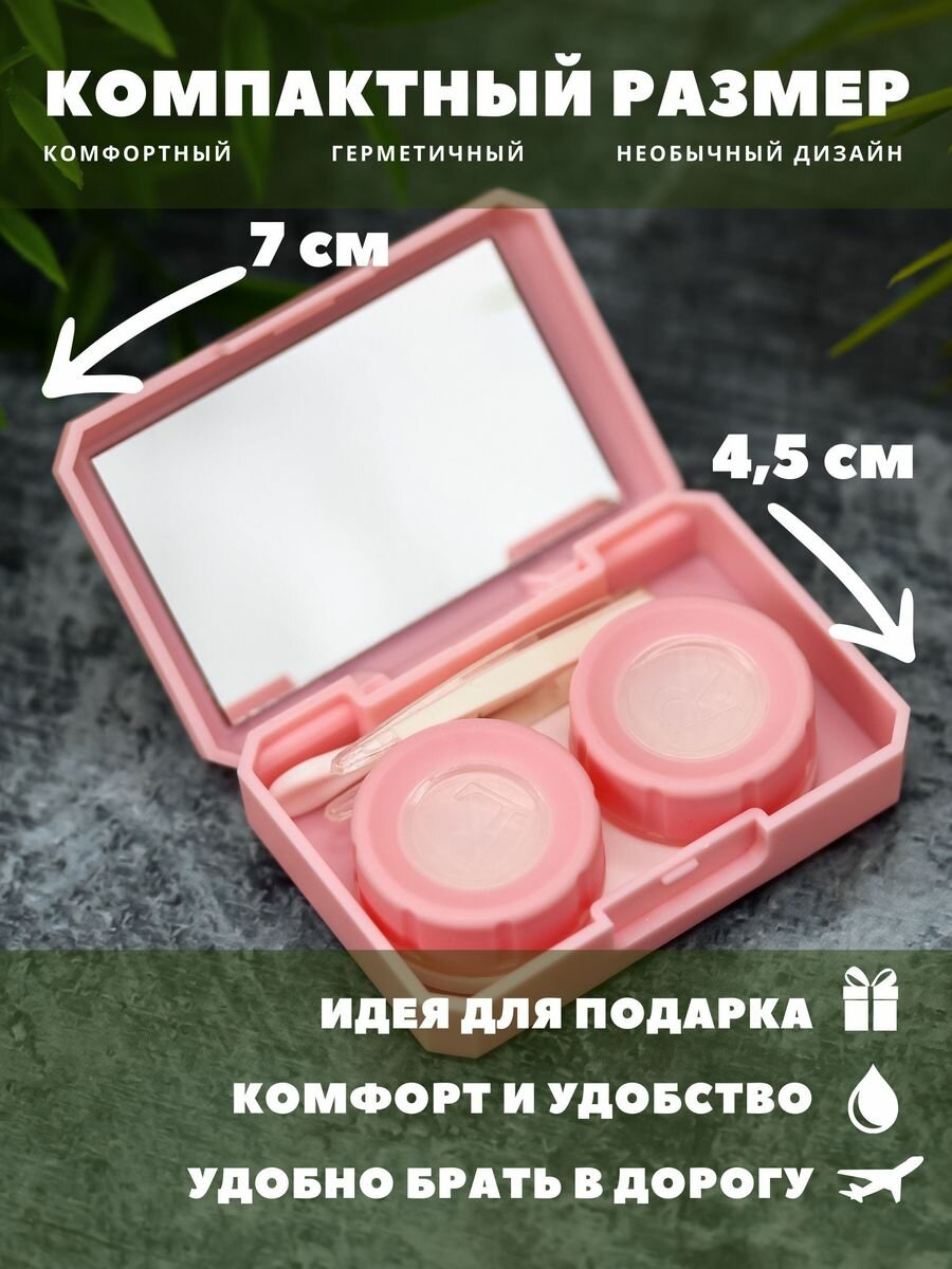 Изображение Контейнер для линз контактных, дорожный набор Nice bunny pink