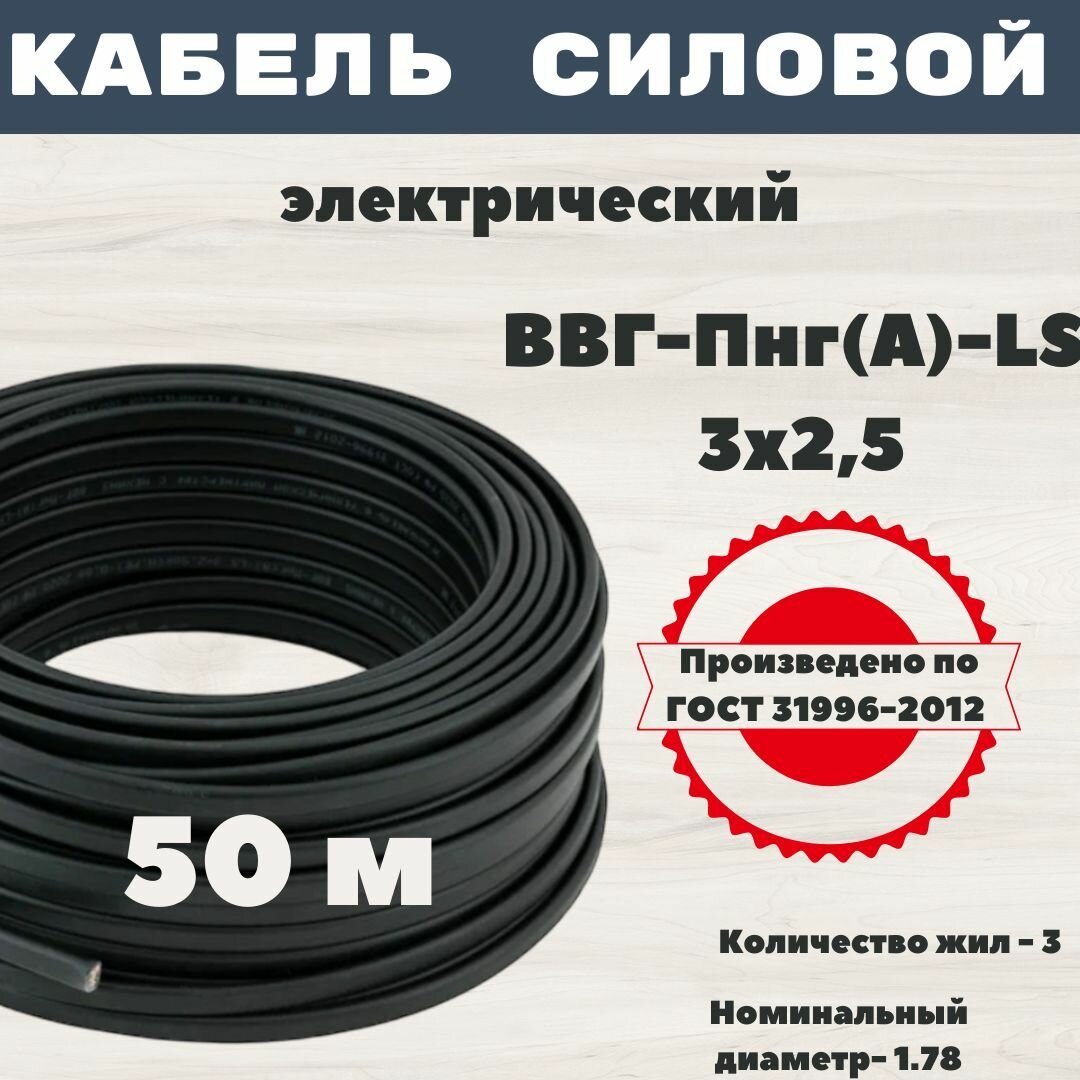Кабель ВВГ-Пнг А -LS 3x2.5 50 м ГОСТ Угличкабель - фото №9