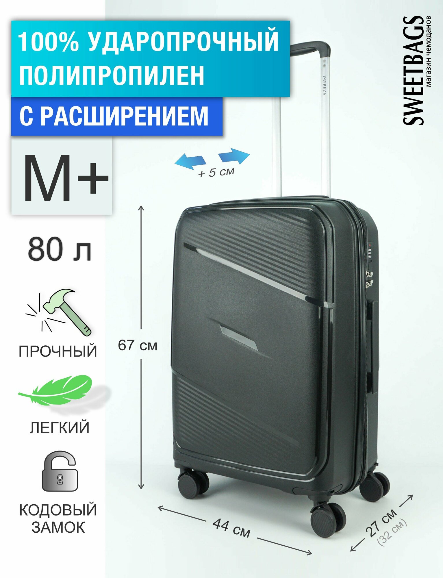 Чемодан Sweetbags средний из полипропилена на 4-х съемных колесах с расширением с кодовым замком (Flash) черный M+