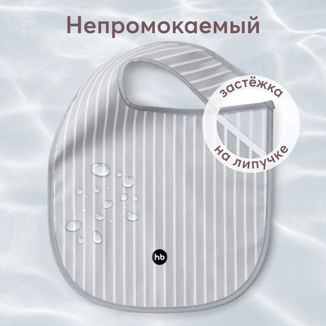 16009, Нагрудник для кормления Happy Baby Waterproof Baby Bib X1, слюнявчик детский, водонепроницаемый, на липучке, от 6 месяцев, серый в полоску