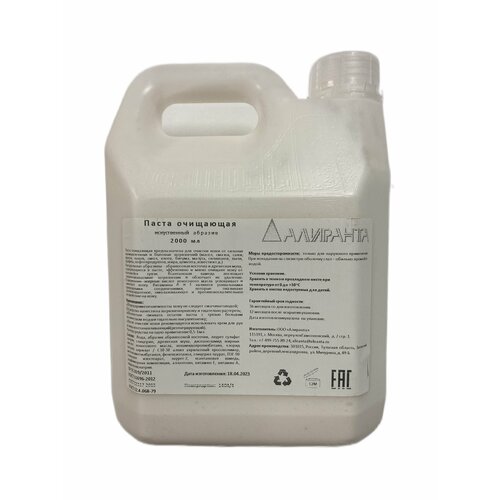 Алиранта Паста очищающая (искусственный абразив), 2 л