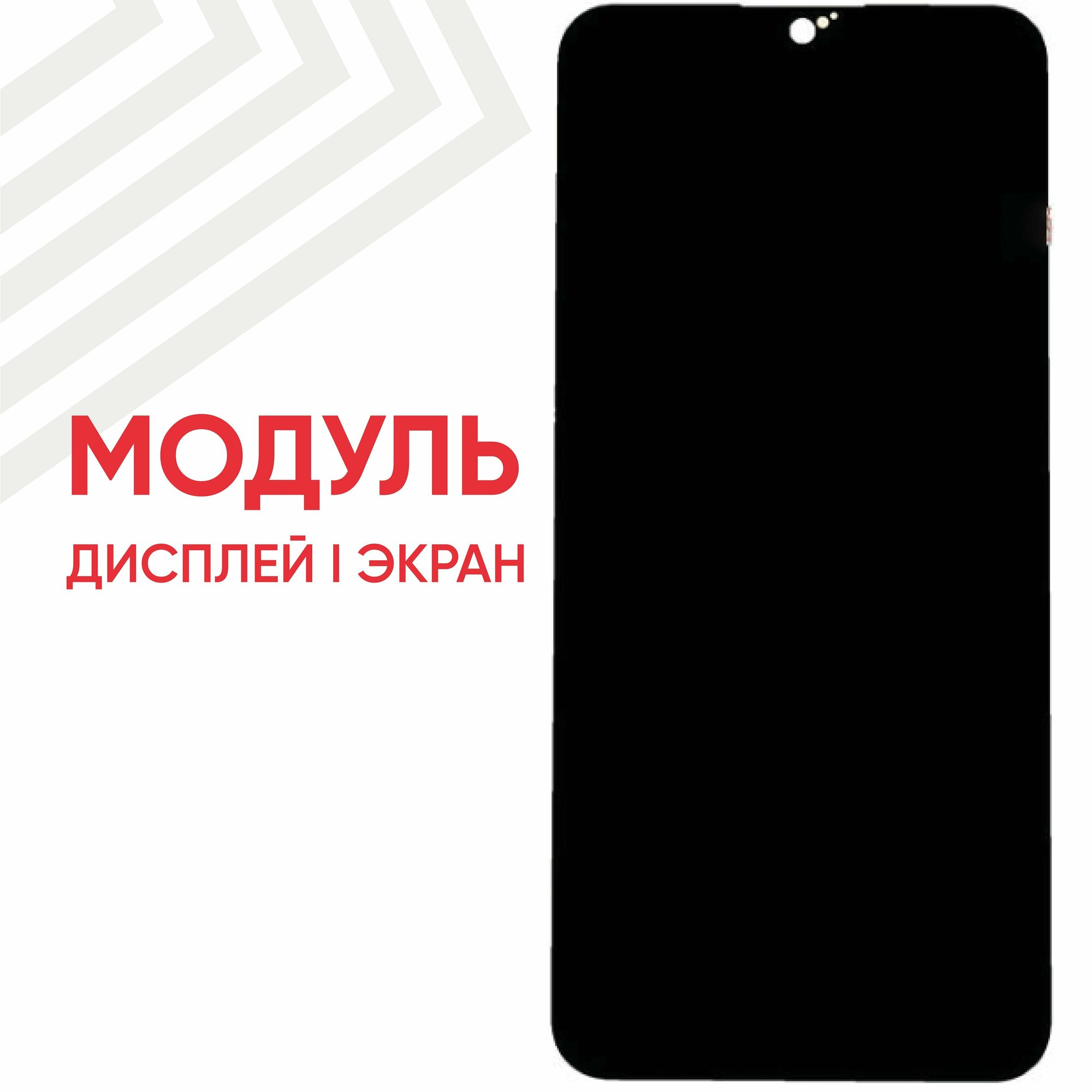 Модуль (дисплей и тачскрин) для телефона Vivo Y11, 6.35", 1544х720 (HD), черный