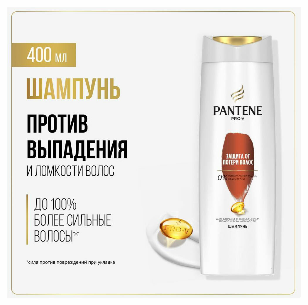 Шампунь Pantene Pro-V Защита от потери волос, 400 мл - фото №15