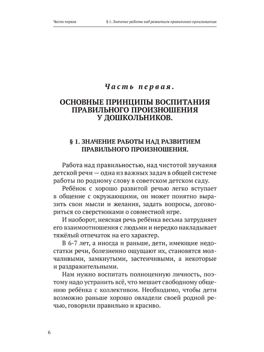 Воспитание правильной речи у детей дошкольного возраста. 1952 г. - фото №12