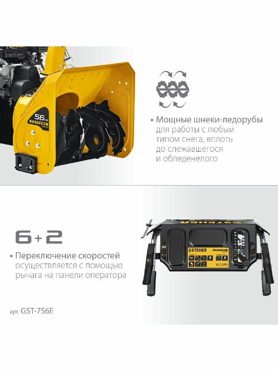 STEHER 56 см, бензиновый снегоуборщик, EXTREM (GST-756E) — фото 12