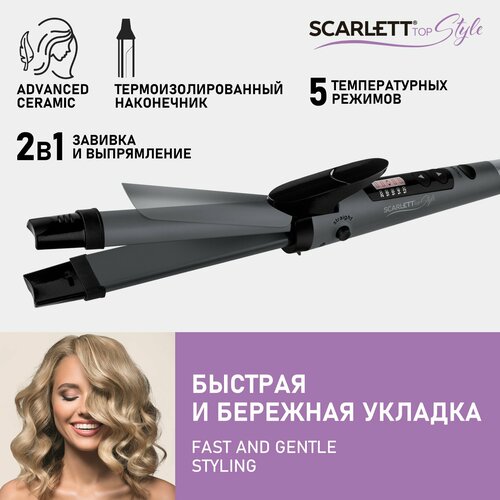 Щипцы Scarlett SC-HS60T52 grey 208500₽