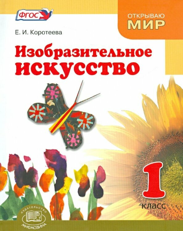 Изобразительное искусство. Что такое изобразительное искусство. 1 класс - фото №3