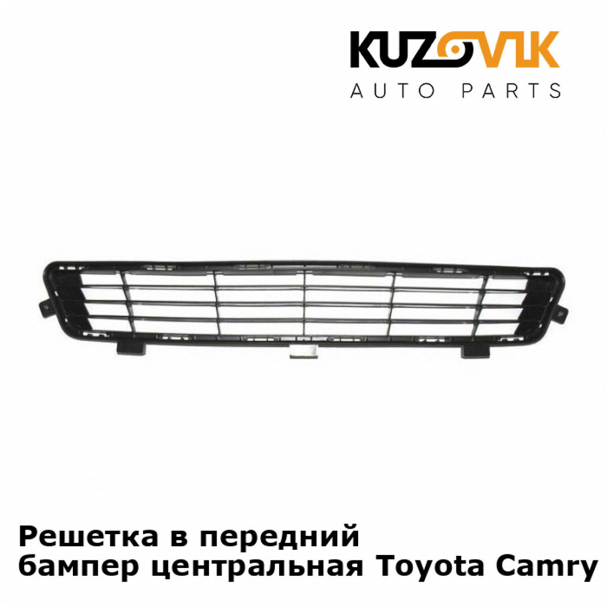 Решетка в передний бампер центральная Toyota Camry V40 (2009-) рестайлинг