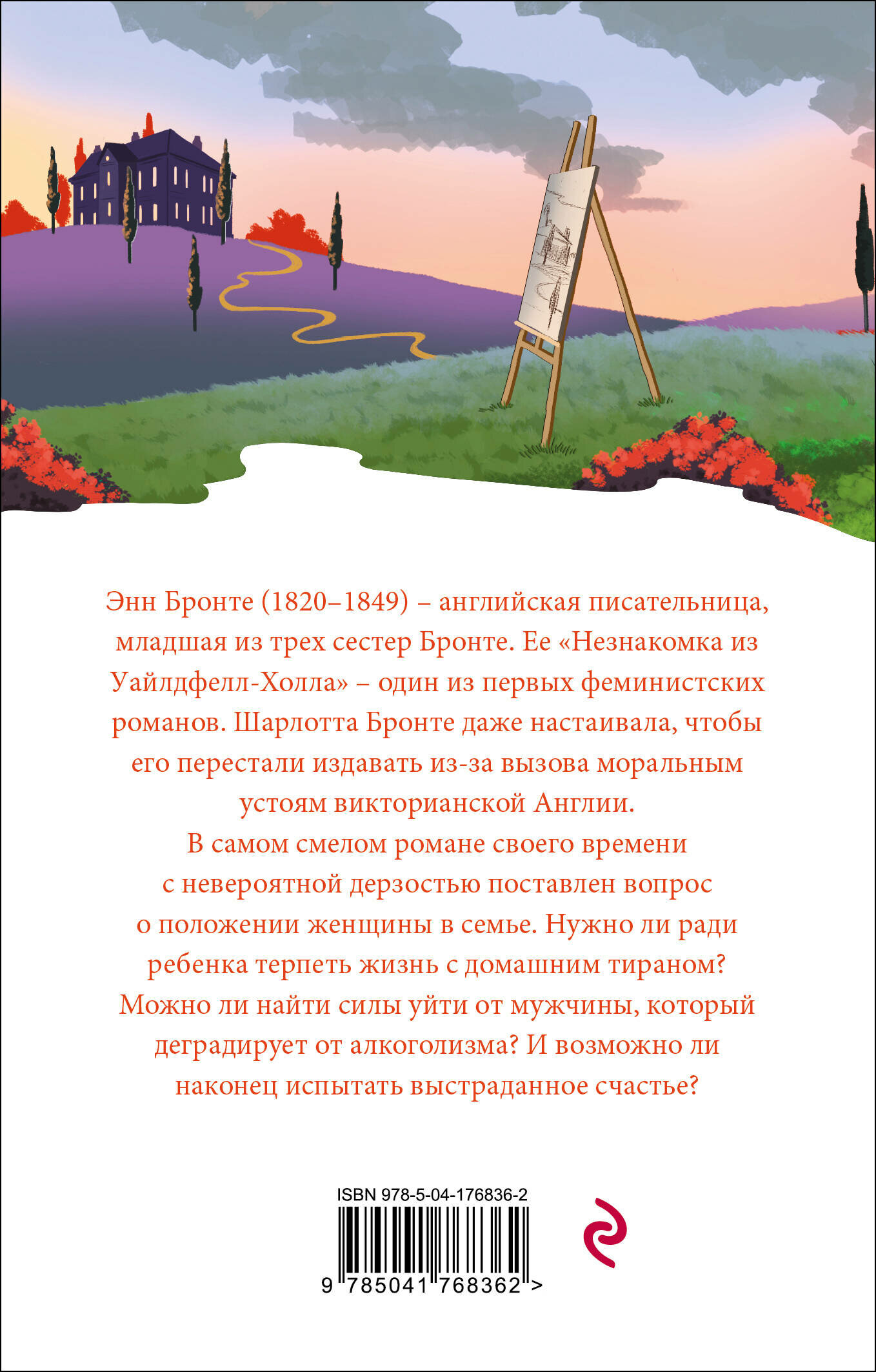 Сестры Бронте: Джейн Эйр. Грозовой перевал. Незнакомка из Уайлдфелл-Холла (комплект из 3 книг) - фото №4